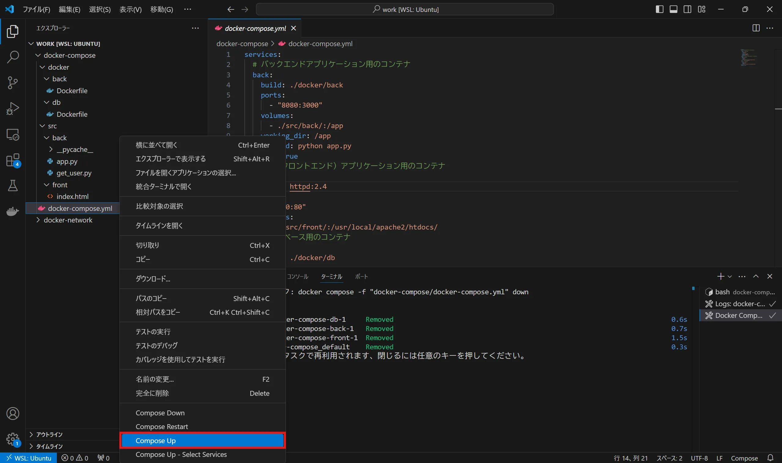 UIからdocker-compose