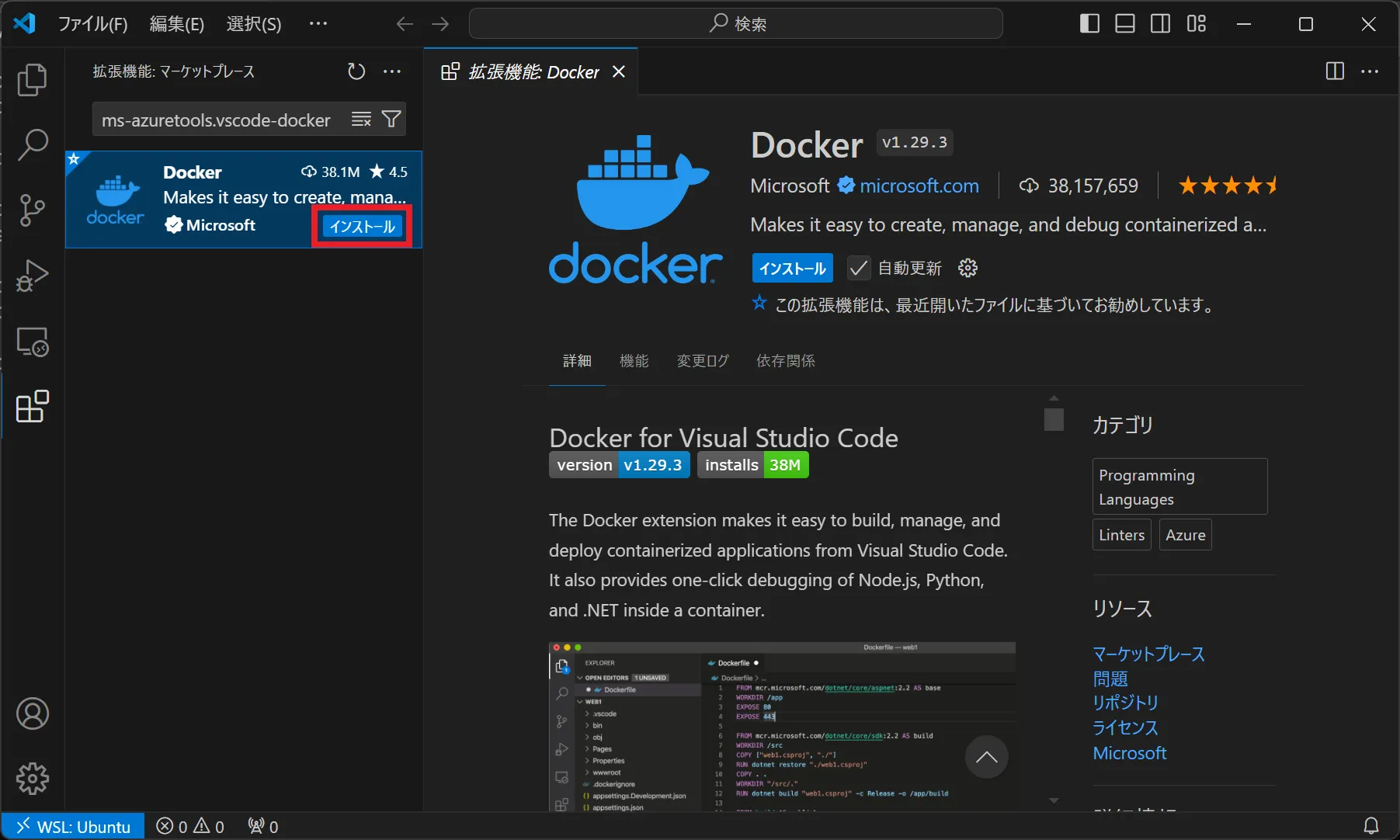 拡張機能Dockerインストール