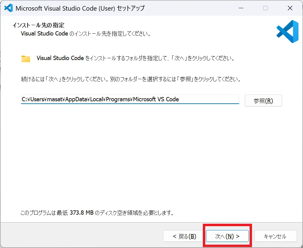 vscodeインストール先の指定
