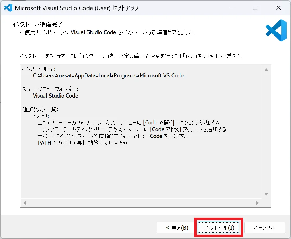 vscodeインストール実行
